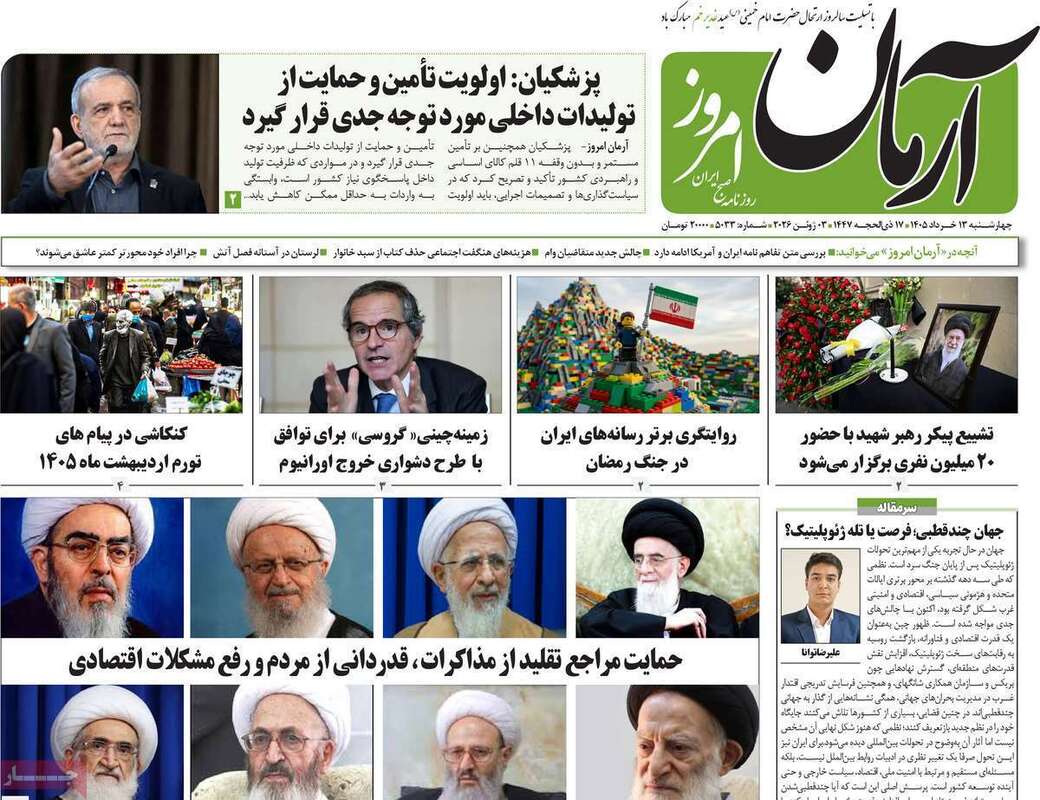 صفحه اول روزنامه‌های سیاسی امروز 13 خرداد
