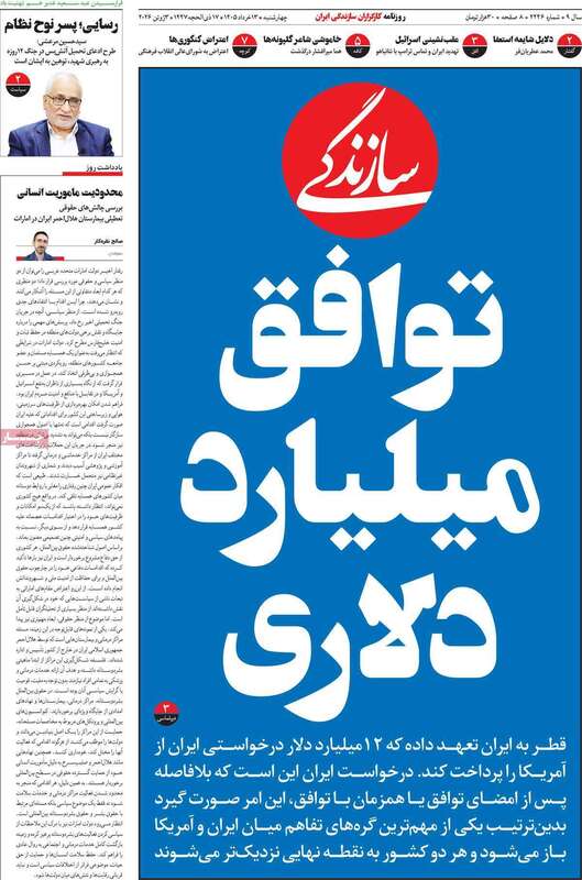 صفحه اول روزنامه‌های سیاسی امروز 13 خرداد