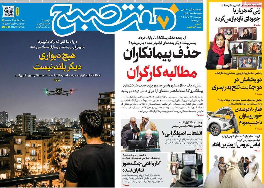 صفحه اول روزنامه‌های سیاسی امروز 13 خرداد