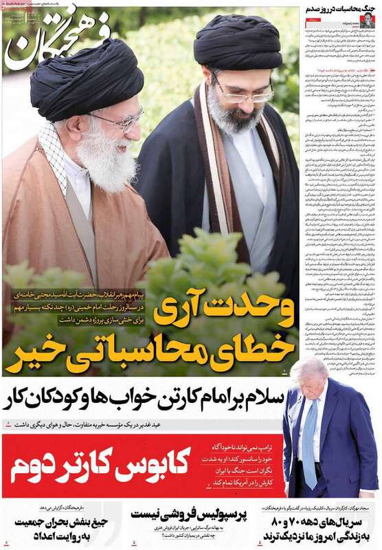صفحه اول روزنامه‌های سیاسی امروز 16 خرداد