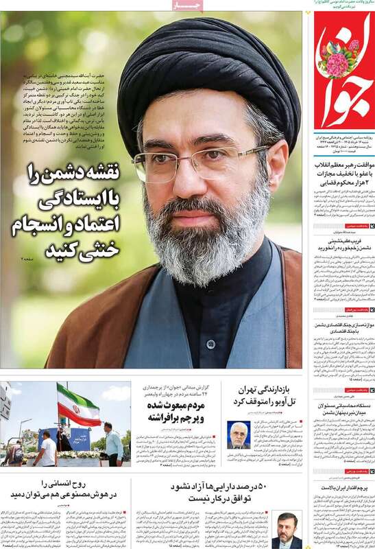 صفحه اول روزنامه‌های سیاسی امروز 16 خرداد