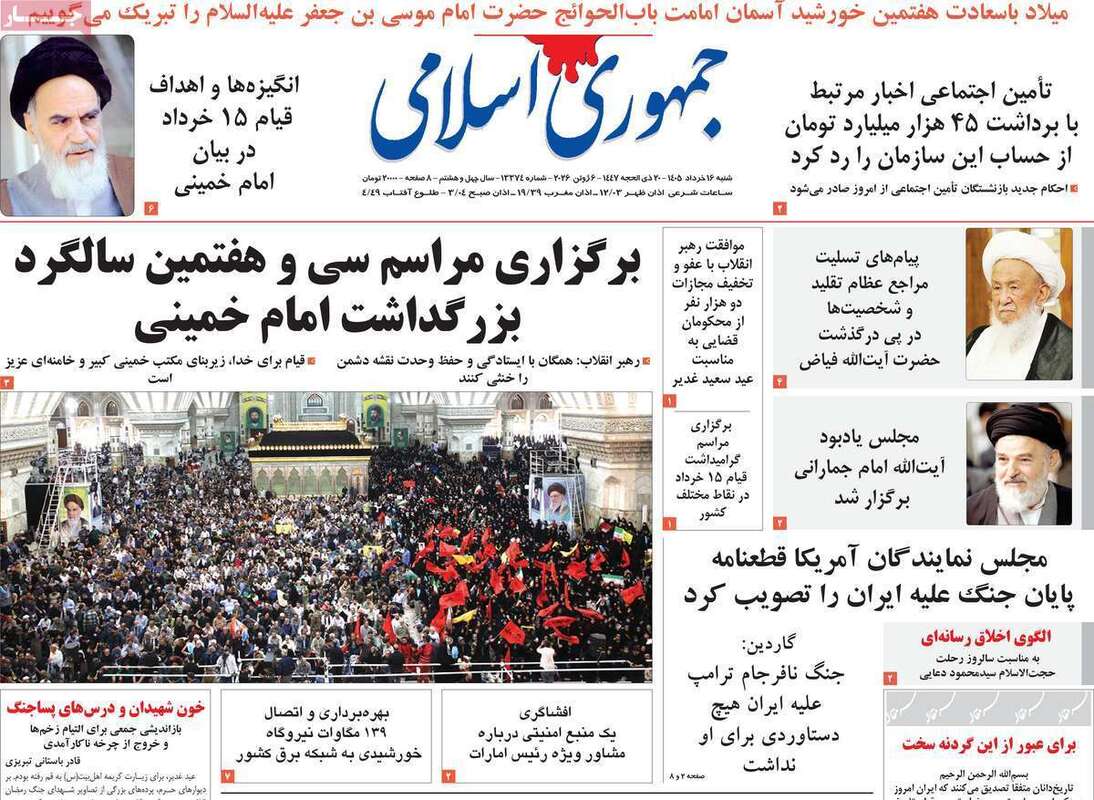 صفحه اول روزنامه‌های سیاسی امروز 16 خرداد