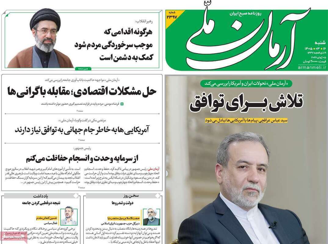صفحه اول روزنامه‌های سیاسی امروز 16 خرداد