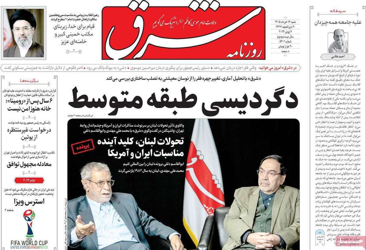 صفحه اول روزنامه‌های سیاسی امروز 16 خرداد