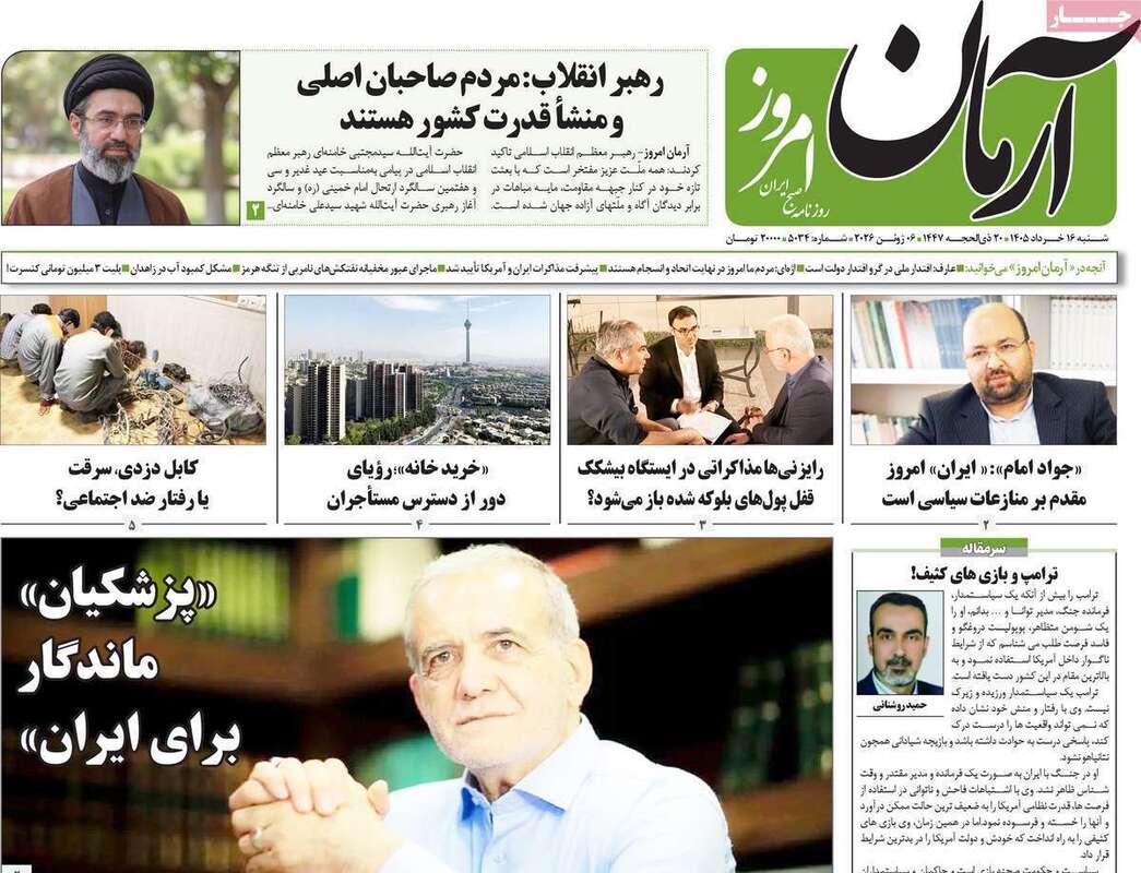 صفحه اول روزنامه‌های سیاسی امروز 16 خرداد