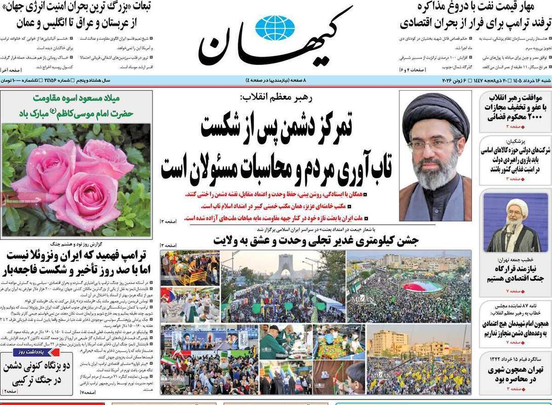صفحه اول روزنامه‌های سیاسی امروز 16 خرداد