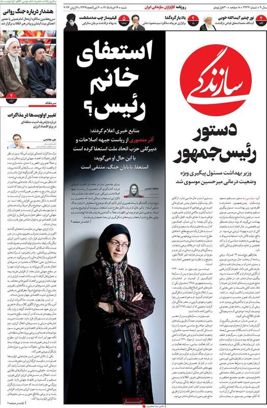 صفحه اول روزنامه‌های سیاسی امروز 16 خرداد