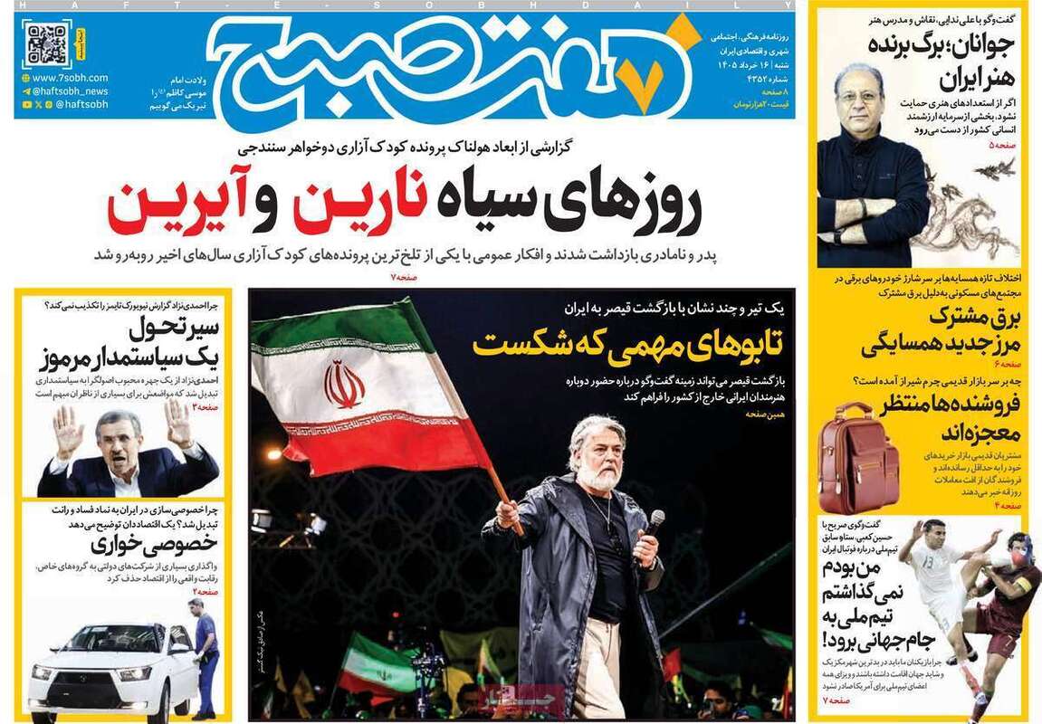 صفحه اول روزنامه‌های سیاسی امروز 16 خرداد