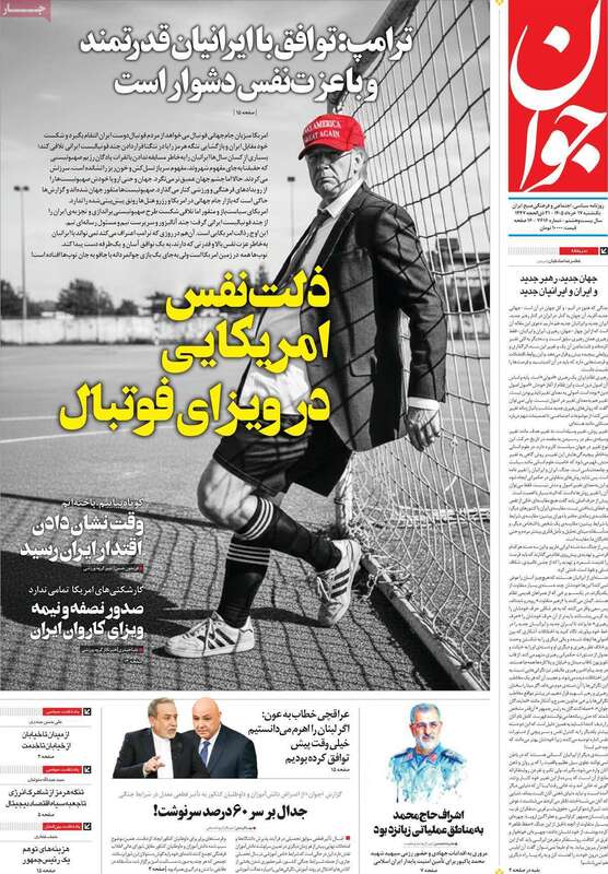 صفحه اول روزنامه‌های سیاسی امروز 17 خرداد