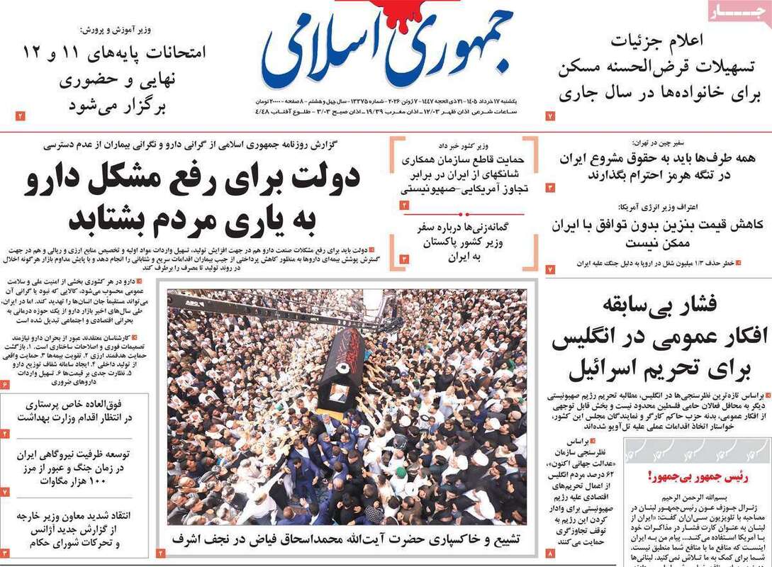 صفحه اول روزنامه‌های سیاسی امروز 17 خرداد