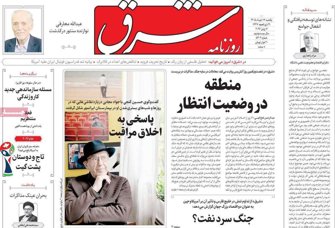 صفحه اول روزنامه‌های سیاسی امروز 17 خرداد