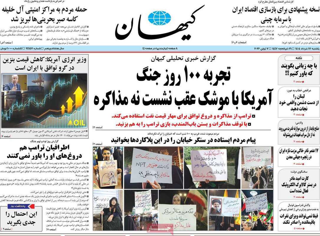صفحه اول روزنامه‌های سیاسی امروز 17 خرداد