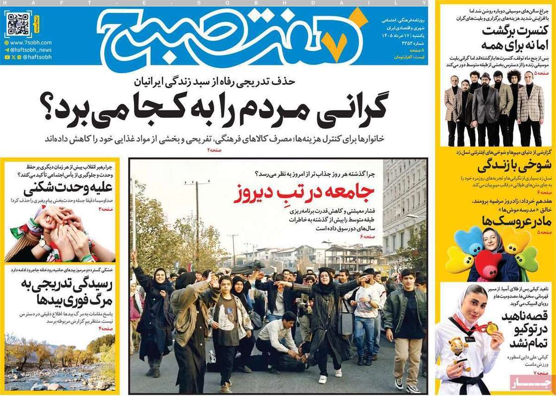 صفحه اول روزنامه‌های سیاسی امروز 17 خرداد