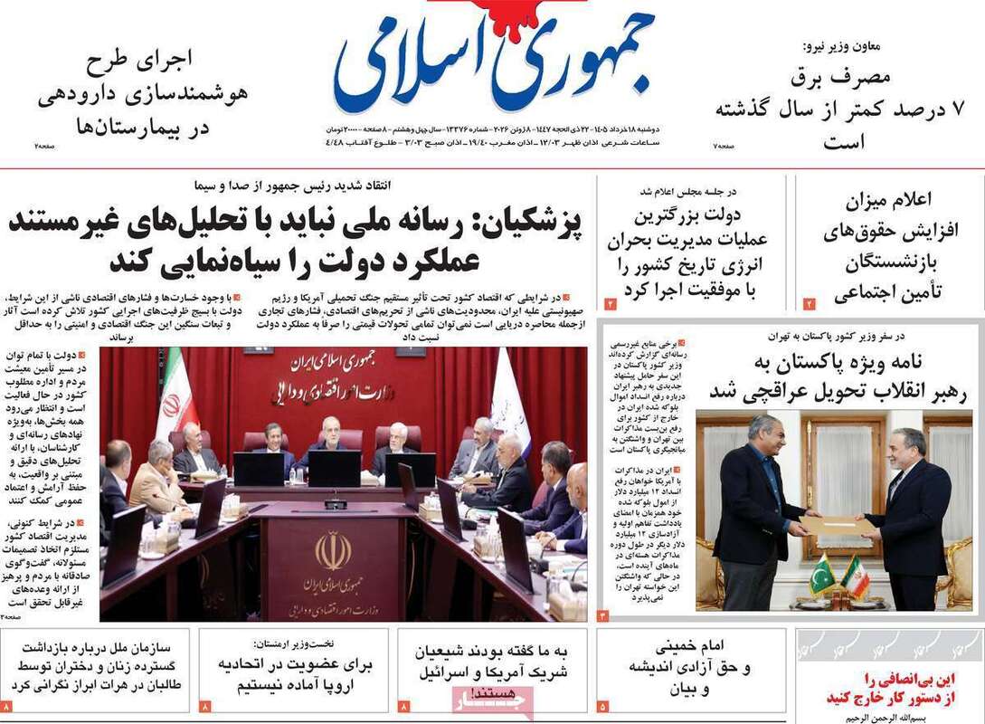 صفحه اول روزنامه‌های سیاسی امروز 18 خرداد
