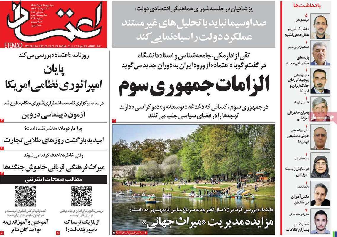 صفحه اول روزنامه‌های سیاسی امروز 18 خرداد