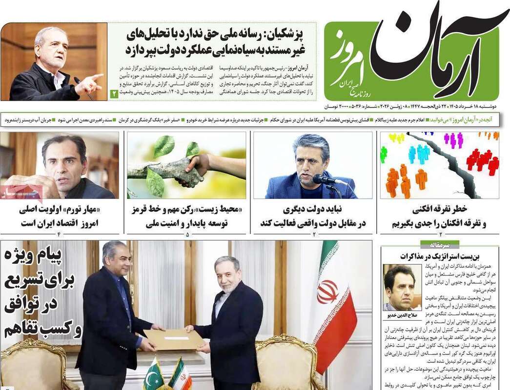 صفحه اول روزنامه‌های سیاسی امروز 18 خرداد