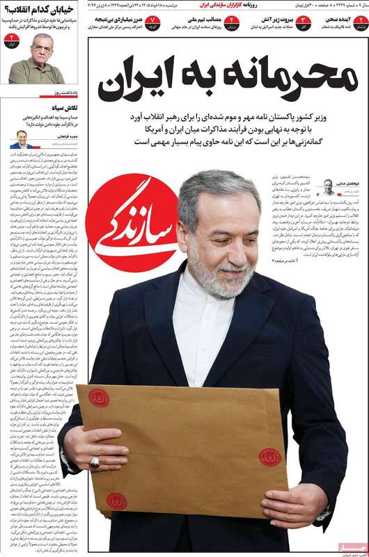 صفحه اول روزنامه‌های سیاسی امروز 18 خرداد