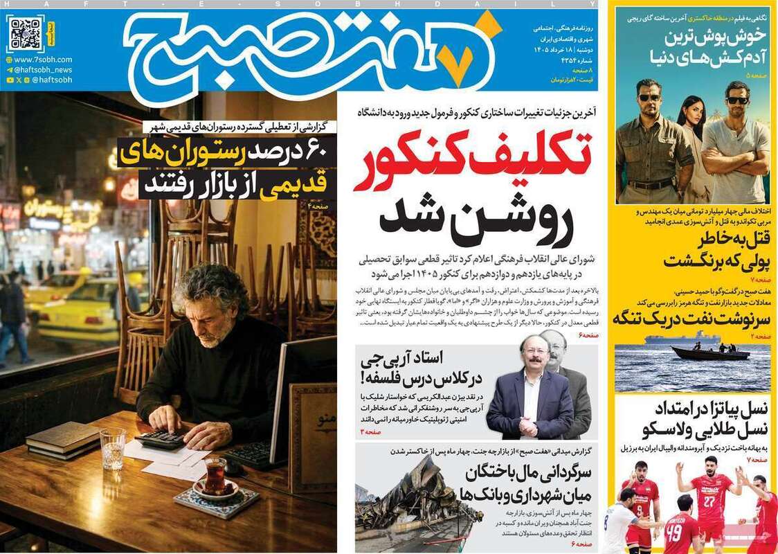 صفحه اول روزنامه‌های سیاسی امروز 18 خرداد
