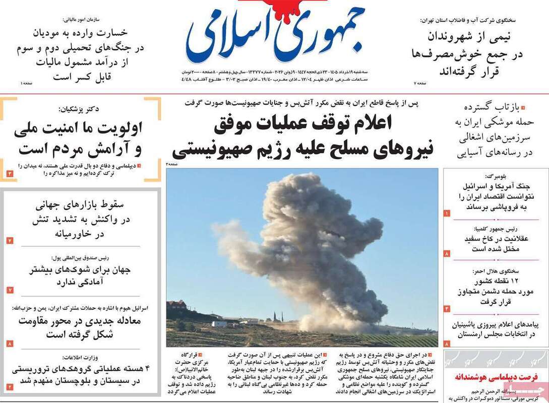 صفحه اول روزنامه‌های سیاسی امروز 19 خرداد
