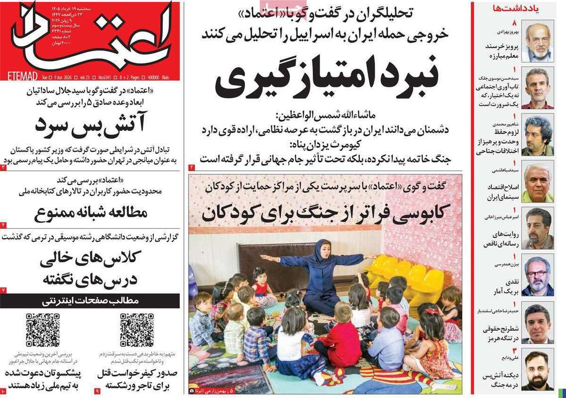 صفحه اول روزنامه‌های سیاسی امروز 19 خرداد
