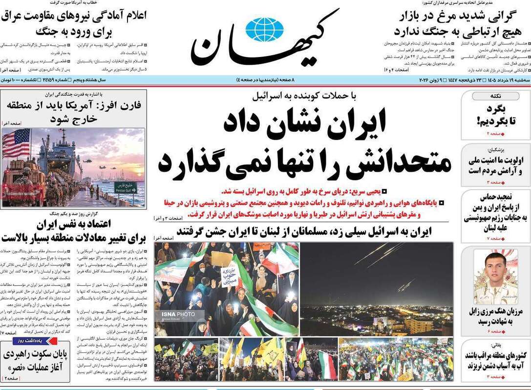 صفحه اول روزنامه‌های سیاسی امروز 19 خرداد