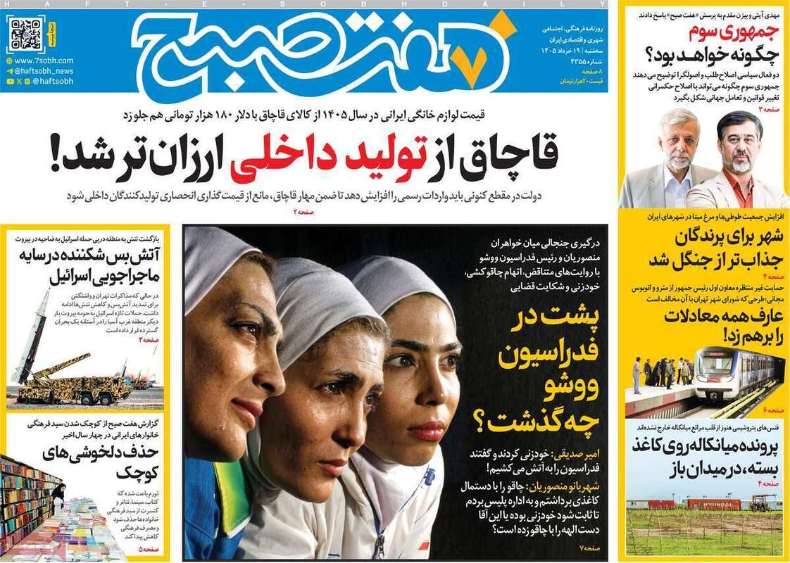 صفحه اول روزنامه‌های سیاسی امروز 19 خرداد