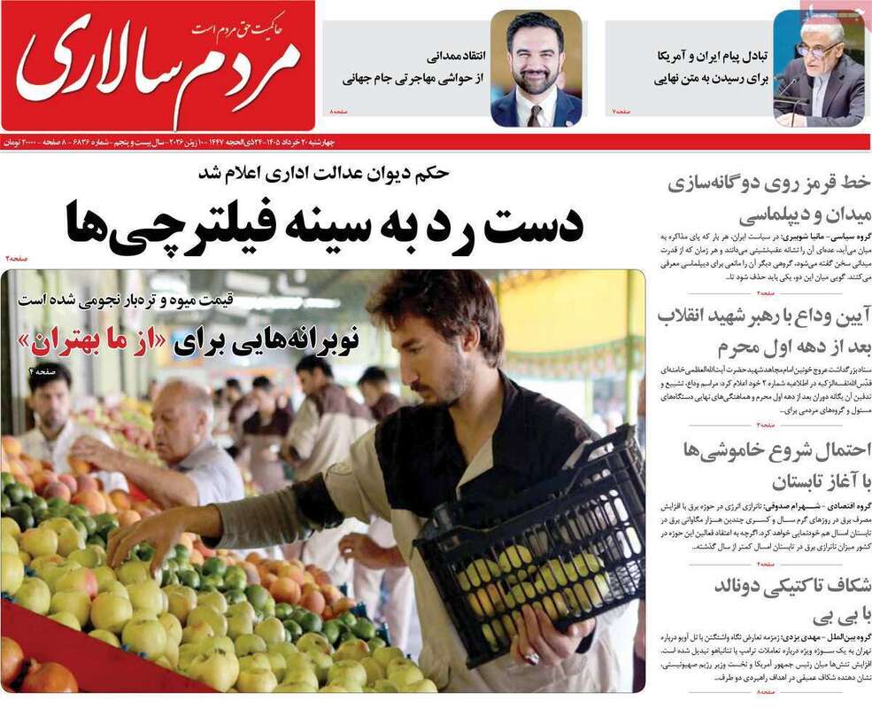 صفحه اول روزنامه‌های سیاسی امروز 20 خرداد