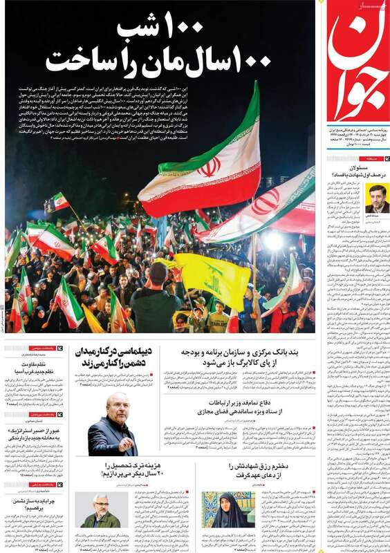 صفحه اول روزنامه‌های سیاسی امروز 20 خرداد