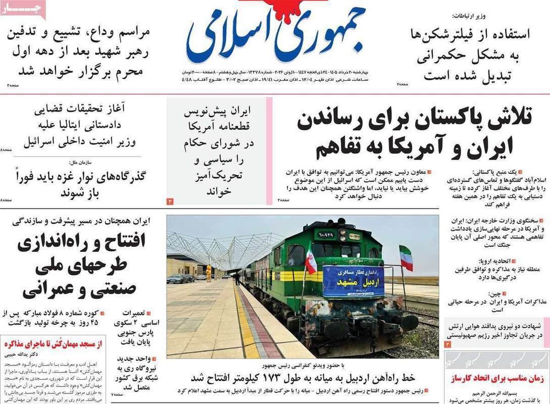 صفحه اول روزنامه‌های سیاسی امروز 20 خرداد