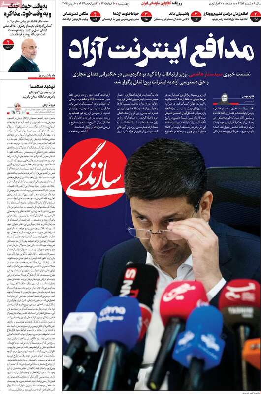 صفحه اول روزنامه‌های سیاسی امروز 20 خرداد