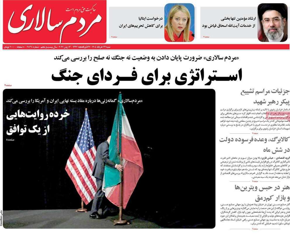 صفحه اول روزنامه‌های سیاسی امروز 23 خرداد