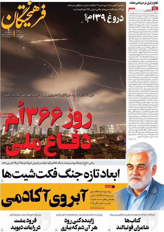صفحه اول روزنامه‌های سیاسی امروز 23 خرداد