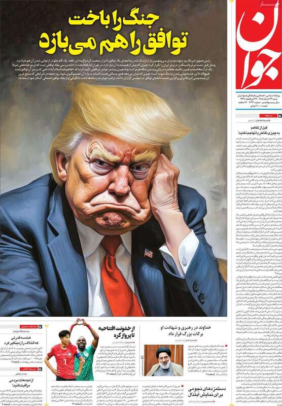 صفحه اول روزنامه‌های سیاسی امروز 23 خرداد