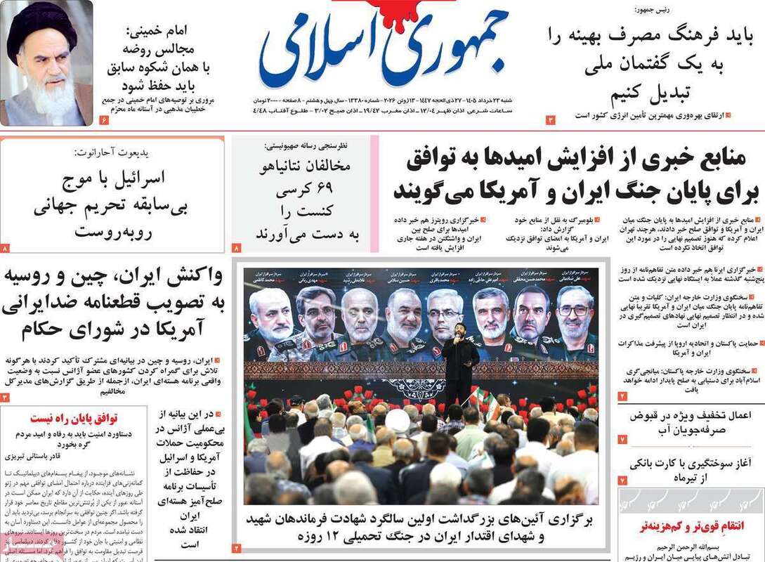 صفحه اول روزنامه‌های سیاسی امروز 23 خرداد