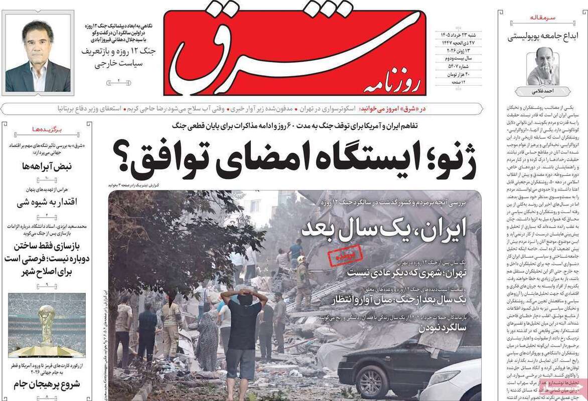 صفحه اول روزنامه‌های سیاسی امروز 23 خرداد