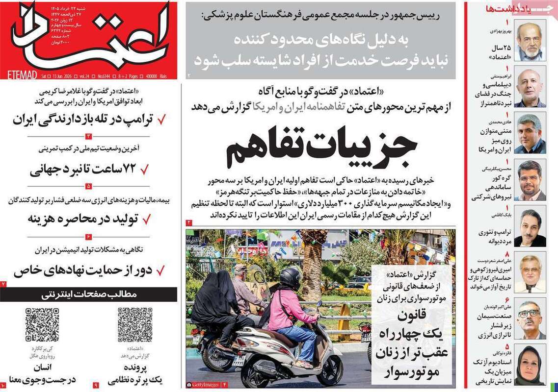 صفحه اول روزنامه‌های سیاسی امروز 23 خرداد