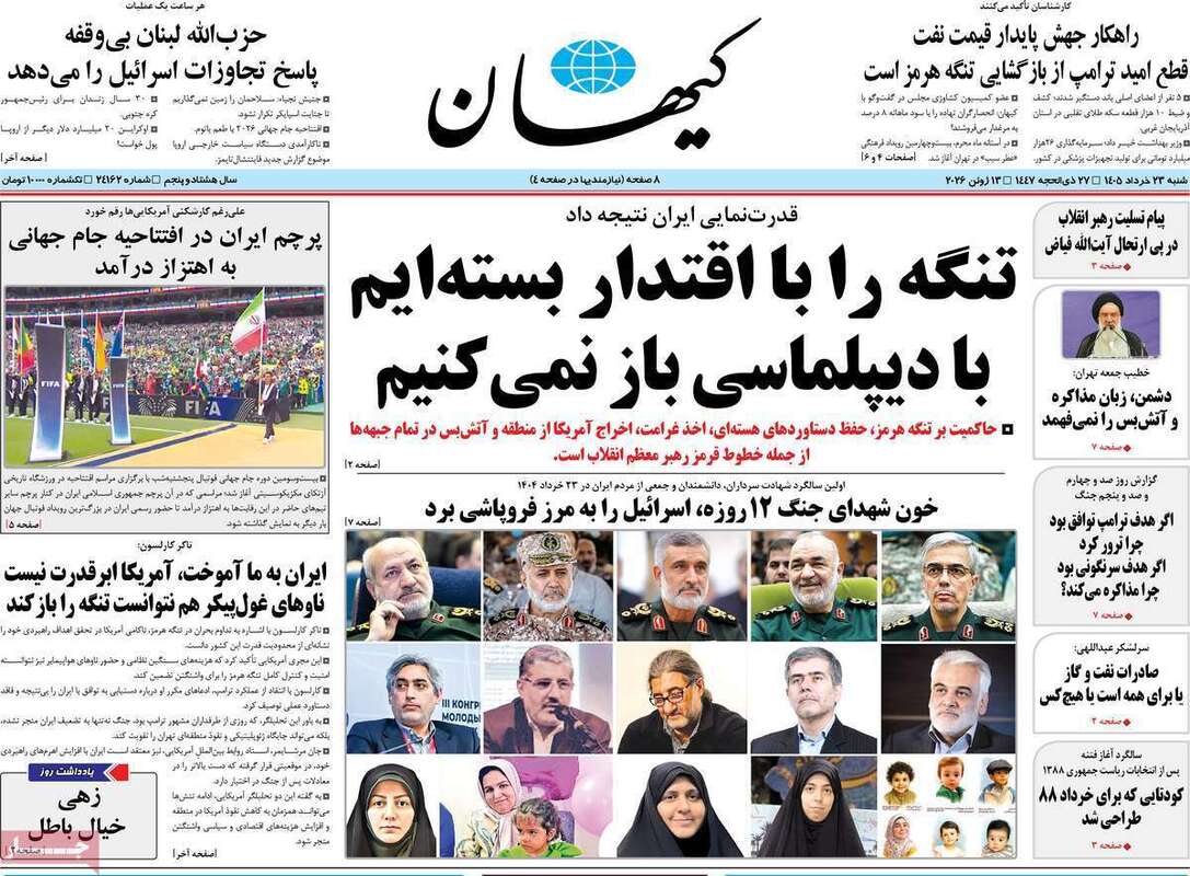 صفحه اول روزنامه‌های سیاسی امروز 23 خرداد