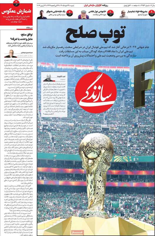 صفحه اول روزنامه‌های سیاسی امروز 23 خرداد
