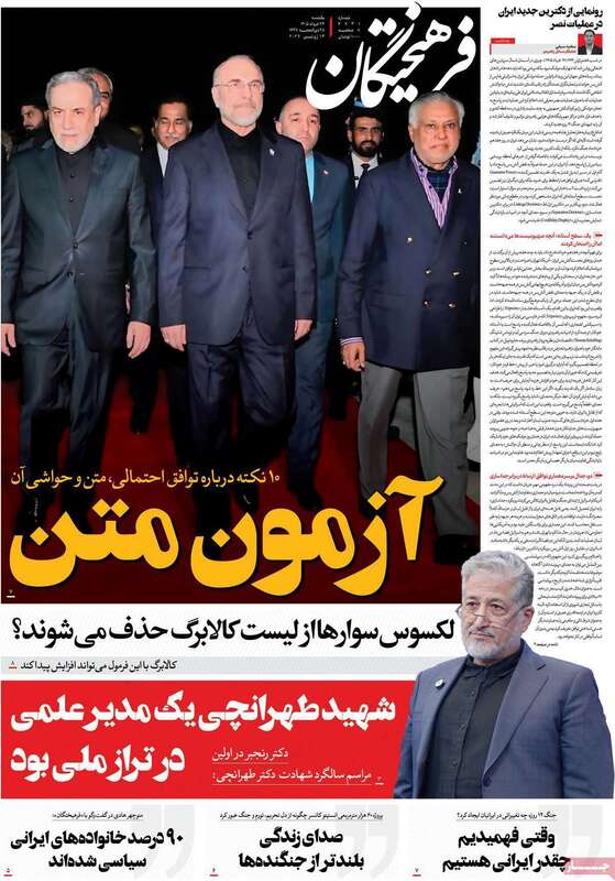صفحه اول روزنامه‌های سیاسی امروز 24 خرداد