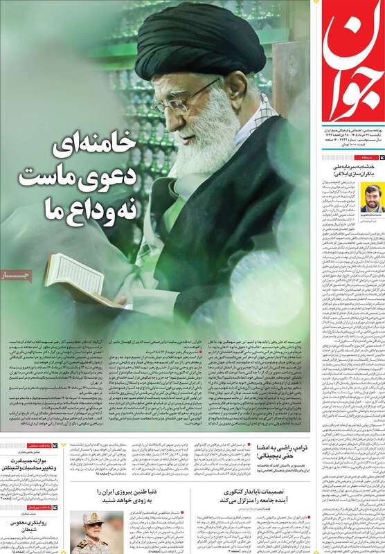 صفحه اول روزنامه‌های سیاسی امروز 24 خرداد