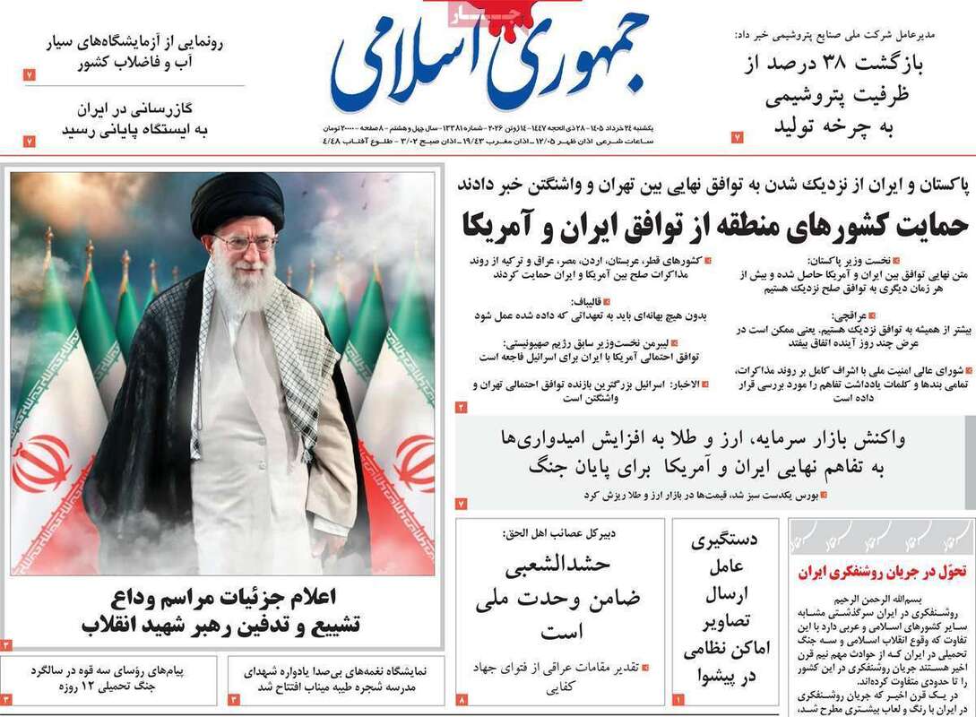 صفحه اول روزنامه‌های سیاسی امروز 24 خرداد