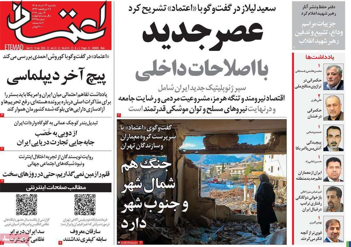 صفحه اول روزنامه‌های سیاسی امروز 24 خرداد