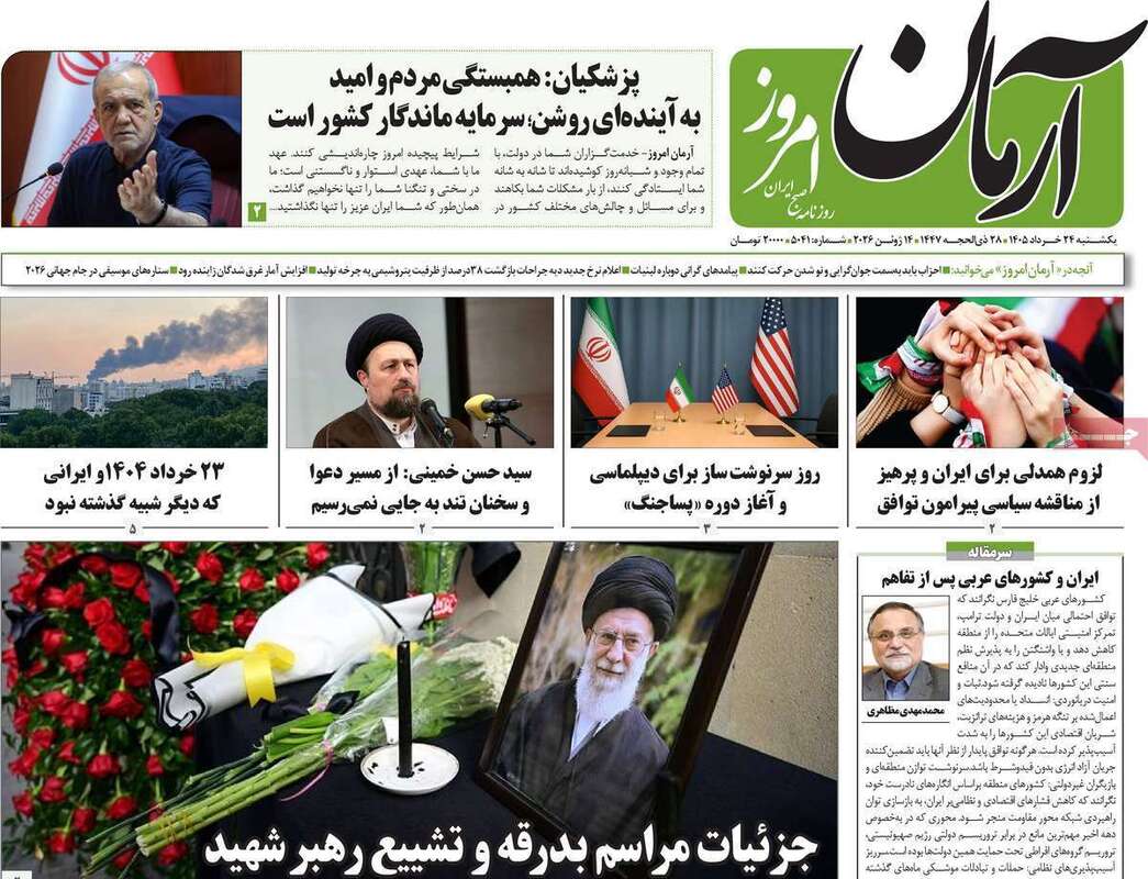صفحه اول روزنامه‌های سیاسی امروز 24 خرداد