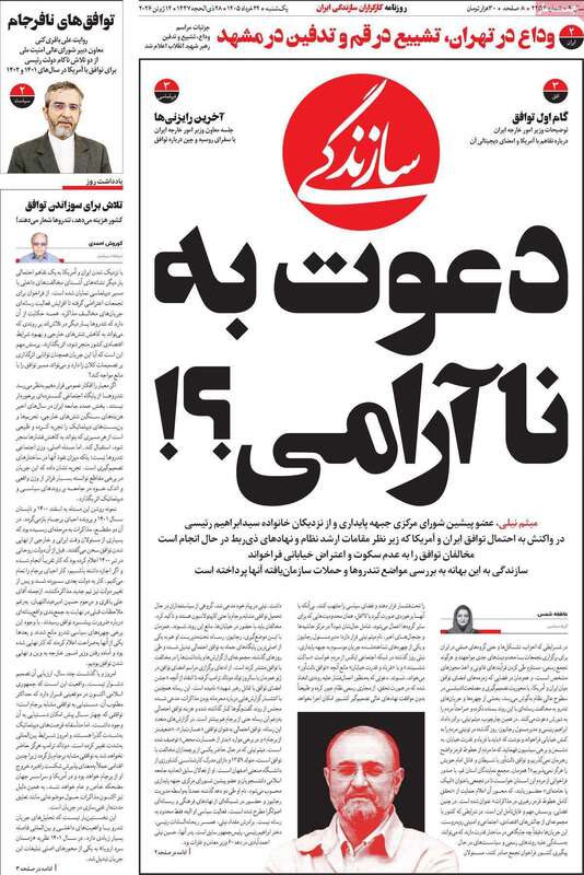 صفحه اول روزنامه‌های سیاسی امروز 24 خرداد