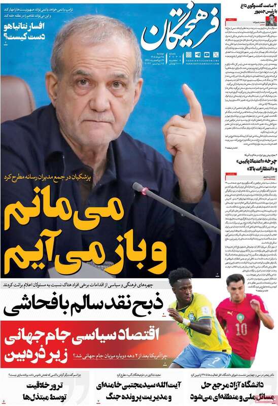 صفحه اول روزنامه‌های سیاسی امروز 25 خرداد