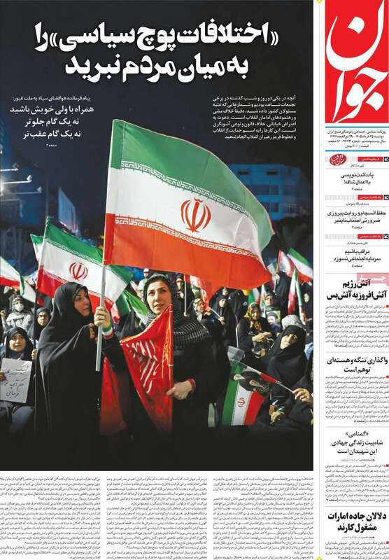 صفحه اول روزنامه‌های سیاسی امروز 25 خرداد