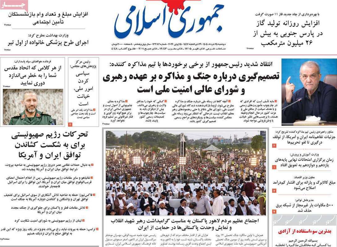 صفحه اول روزنامه‌های سیاسی امروز 25 خرداد