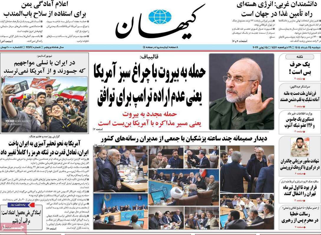 صفحه اول روزنامه‌های سیاسی امروز 25 خرداد