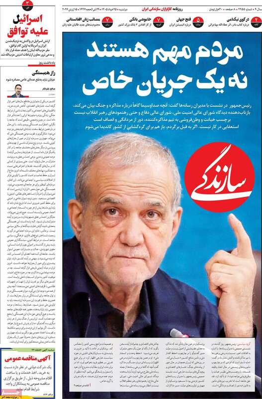 صفحه اول روزنامه‌های سیاسی امروز 25 خرداد