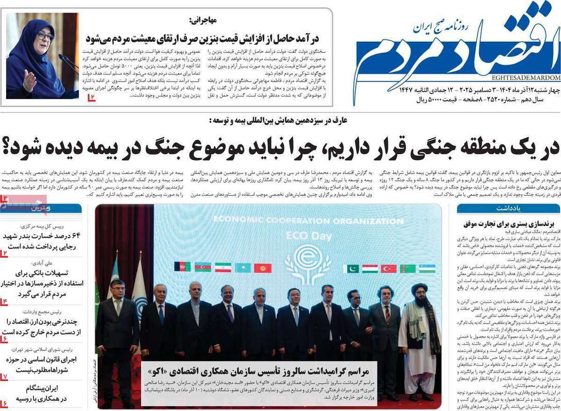 صفحه اول روزنامه‌های اقتصادی امرروز 12 آذر